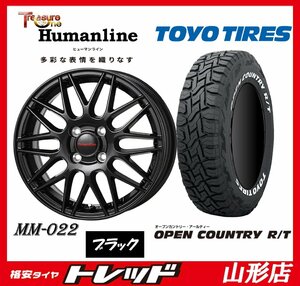 山形店 新品タイヤホイールセット ヒューマンライン MM-022 1545 100 4H +45 BK + TOYO オープンカントリーR/T 165/65R15 2023年製 タフト