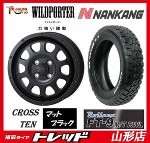 山形店 新品タイヤホイールセット ワイルドポーター クロステン 1545 100 4H +45 MT/BLK + ナンカン FT-9 165/60R15 2022年製 ハスラー等に