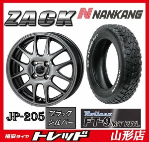 山形店 新品タイヤホイールセット ザック JP205 1545 100 4H +45 ブラックシルバー + ナンカン FT-9 165/60R15 2022年製 ハスラー 等に