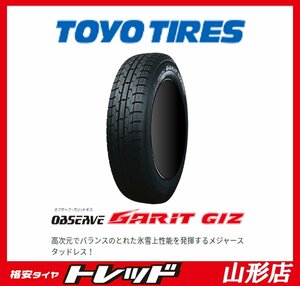 山形店 新品アウトレットスタッドレスタイヤ4本セット トーヨータイヤ ガリット GIZ 215/45R17 2023年製 86・プリウス・BRZ等に