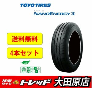 ★大田原店★送料無料★新品タイヤのみ　4本分★TOYO NANOENERGY 3 トーヨーナノエナジー3 165/55R15★軽自動車などに！