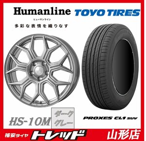 山形店 新品タイヤアルミセット ヒューマンライン HS-10M 1770 114 5H +38 DG & TOYO プロクセス CL1 SUV 225/65R17 2022-2023年製 CX-5等