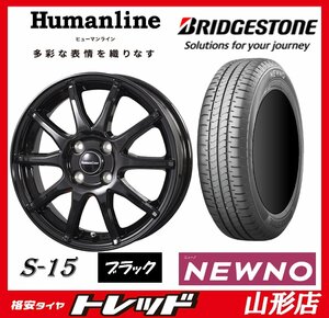 山形店 新品タイヤホイールセット ヒューマンライン S-15 1445 100 4H +45 BK & ブリヂストン ニューノ 165/65R14 2023年 ソリオ デリカ