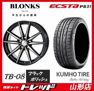 山形店 新品タイヤアルミセット ブロンクス TB-08 1770 1005H +48 BP ＆ クムホ エクスタ PS31 215/45R17 2024年製 30,50プリウス等