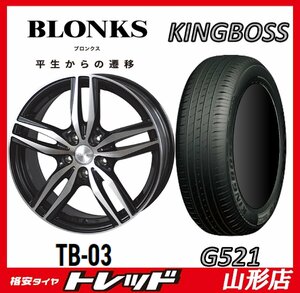 山形店 新品タイヤアルミセット ブロンクス TB-03 1665 100 5H +48 BP + キングボス G521 205/55R16 2024年製 カローラスポーツ