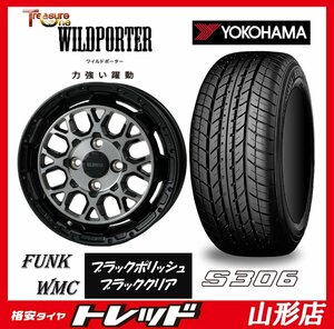 山形店 新品タイヤホイールセット ワイルドポーター ファンク WMC 1445 100 4H +45 BKP/BKC + ヨコハマ S306 155/65R14 2023年製 軽自動車