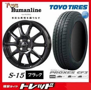 数量限定 2023年製)新横浜師岡店 新サマータイヤアルミ４本set Humanline S-15 14インチ4.5J4穴100+45 TOYO プロクセス CF3 155/65R14