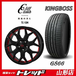 山形店 新品タイヤホイールセット クリフクライム TC-10M 1870 114 5H +48 B/RUC & キングボス G866 215/50R18 2024年製 ヤリスクロス に