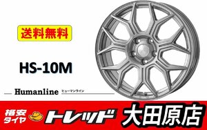 大田原店★送料無料★新品タイヤホイールセット 4本★ヒューマンライン HS-10M 16インチ 6.5J 5穴 114.3 +48★BS ネクストリー 205/65R16★