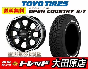 大田原店★送料無料★新品ホイールタイヤ1台分セット★マッドグレイス 17インチ8.0J+20 GB/P★TOYO オープンカントリーR/T 265/70R17★