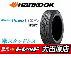 『大田原店』☆新品スタッドレス4本☆HANKOOK☆ハンコック Winter i*cept IZ2 A (W626) 195/65R15☆