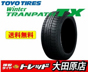 大田原店☆送料無料☆新品スタッドレス 4本セット☆TOYO Winter TRANPATH TX ウィンター・トランパス・ティーエックス 205/65R16☆21～22年