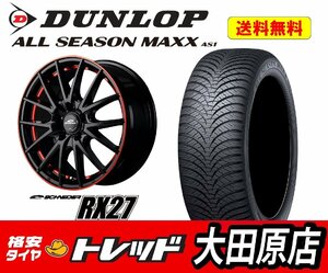 大田原店★送料無料★新品ホイールタイヤ4本SET★SCHNEIDER RX-27 15インチ5.5J 4穴100+43BK-R★ALL SEASON MAXX AS1 185/55R15★ｂB等に