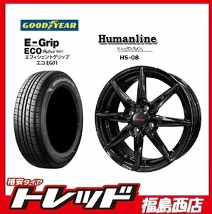 ★福島西★送料無料★サマータイヤホイールSET★ヒューマンライン HS-08 14インチ 5.5J 4H100+43＆グッドイヤー EG01 165/70R14