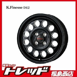 ★福島西★送料無料★新品タイヤホイールセット Kフィネス D12 13インチ 4.0J-1004H BK/ML & KD ケンダ 155/70R13 75Q 2023年製