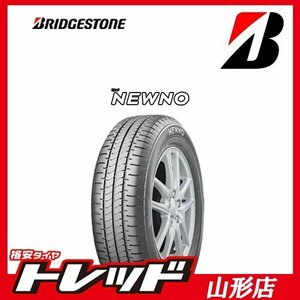 山形店 新品サマータイヤ4本セット ブリヂストン NEWNO ニューノ 185/65R15 88S 2022-2023年製 アクア・シエンタ・ノート 等に