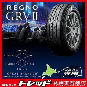 『札幌東苗穂店』数量限定 新品サマータイヤ 4本セット 205/55R16 BS ブリヂストン REGNO GR-V2 2023年製 アイシス等に