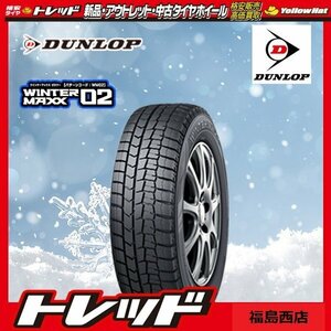 ★福島西★送料無料★単品★ダンロップ ウィンターマックス WM02 225/45R18 新品冬タイヤ4本セット！2023年製