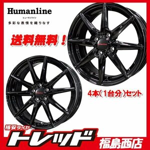 ★福島西★送料無料★ヒューマンライン HS-08 15インチ 5.5J-100/4H+50&ロードストーンユーロビズ HP-02 175/65R15 タイヤホイールセット！