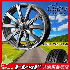 『札幌東苗穂店』新品サマータイヤ&ホイールセット ヨコハマ Y356 145/80R12 & クレール DG10 メタリックダークグレー 軽トラ・軽バンに