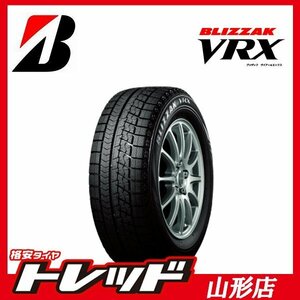 山形店 新品スタッドレスタイヤ4本セット ブリヂストン ブリザック VRX 215/60R16 2022-23年製 エスティマ等に ※ホイールは付属しません※