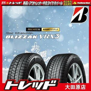 『大田原店』新品スタッドレスタイヤのみ 2本SET☆BLIDGESTONE BLIZZAK ブリジストン ブリザック VRX3 215/60R16☆※年数は指定できません