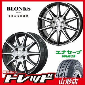 山形店 新品タイヤホイールセット ブロンクス TB-001S 1235 100 4H +42 BK/P & ダンロップ エナセーブ VAN01 145R12 6PR 2023年製 軽トラ