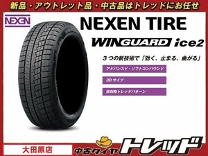 『大田原店』☆新品スタッドレス☆4本セット☆NEXEN☆WINGUARD ice2☆ネクセン☆ウィンガードアイス2☆195/60R16☆2023年製☆