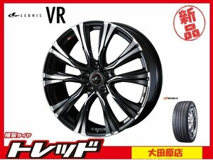 大田原店★アウトレット★サマータイヤセット★レオニス VR PBMC★ウィンラン R330 205/55R17インチ★ノア/ヴォクシー/ステップワゴン等