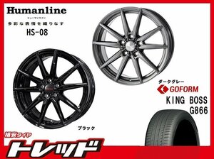 (数量限定 2023～24年製)新横浜師岡店 新品サマータイヤアルミ４本set ヒューマンライン HS-08 17インチ7.0J5穴114+53 G866 205/55R17