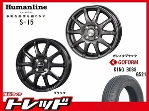 (数量限定 2022~23年製)新横浜師岡店 新品サマータイヤアルミ４本set ヒューマンライン S-15 15インチ5.5J4穴100+43 G521 175/65R15