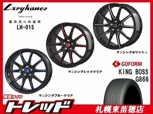 札幌東苗穂店 新品 サマータイヤ & ホイールセット キングボス G866 225/50R17 & ラグジーヘインズ LH-015 17インチ 7.0J 114.3 5H+55