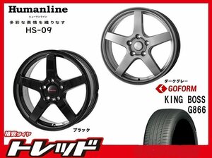 (数量限定 2023～24年製)新横浜師岡店 新品サマータイヤアルミ４本set ヒューマンライン HS-09 17インチ7.0J5穴100+48 G866 205/50R17