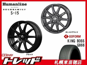 札幌東苗穂店 新品 サマータイヤ & ホイールセット キングボス G866 205/50R17 & ヒューマンライン S-15 17インチ 7.0