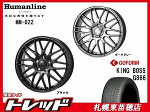 札幌東苗穂店 新品 サマータイヤ & ホイールセット キングボス G866 205/50R17 & ヒューマンライン MM-022 17インチ 7.0