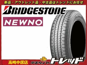 新横浜店 新品サマータイヤ 4本セット ブリヂストン NEWNO ニューノ 175/55R15 タンク/ルーミー/パッソ/アイミーブ/ミラージュ他