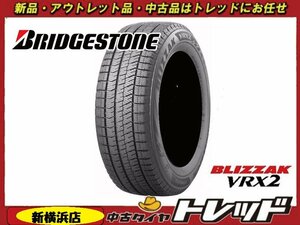 【数量限定】トレッド新横浜師岡店 新品スタッドレスタイヤ 4本セット ブリヂストン ブリザック VRX2 195/65R15 2021～2022年製