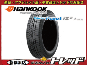 【数量限定品】 新横浜師岡店 新品スタッドレスタイヤ HANKOOK Ｗ626 155/65R13インチ 2022年製 軽自動車全般