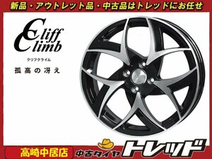 高崎中居店 新品ホイール 4本セット クリフクライム TC-05 17インチ 5.5J +47 4H/100 軽自動車 インチアップ