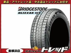 タイヤ トレッド新横浜店 新品スタッドレスタイヤ 4本 1台分 ブリヂストン ブリザックアイス 225/50R17 2022年製