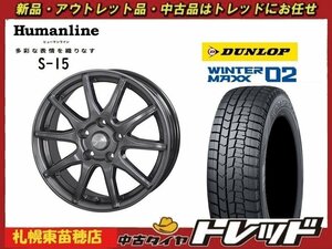 『札幌東苗穂店』 新品スタッドレスタイヤホイール 4本セット ヒューマンライン S-15 17インチ & ダンロップ WM02 215/45R17