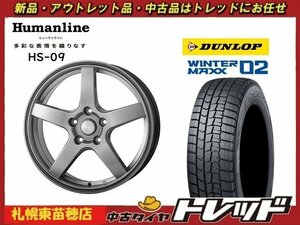 『札幌東苗穂店』送料無料 新品スタッドレスタイヤホイール4本セット ヒューマンライン HS-09 16インチ & ダンロップ WM02 205/55R16