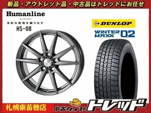 『札幌東苗穂店』送料無料 新品スタッドレスタイヤホイール4本セット ヒューマンライン HS-08 16インチ & ダンロップ WM02 205/60R16