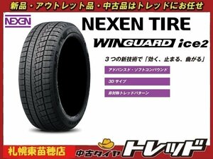 『札幌東苗穂店』新品スタッドレスタイヤ 4本セット 165/70R14 ネクセンウィンガードアイス2　2022-2023年製