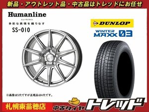 『札幌東苗穂』送料無料 年落ち在庫限り！新古スタッドレス＆ホイール4本セット SS-010 14インチ5.5J & ダンロップ WM03 185/70R14 2020年