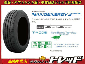 高崎中居店 新品サマータイヤ ◎2024年製◎ 4本セット トーヨータイヤ ナノエナジー3プラス 195/65R15 プリウス/カローラ/ノア/ヴォクシー