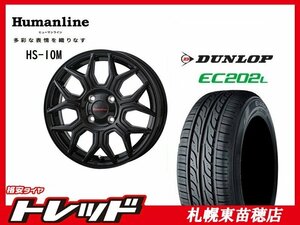 送料無料！ 『札幌東苗穂店』 新品 サマータイヤ & ホイールセット ダンロップ EC202L 155/65R14 & ヒューマンライン HS-10M 14インチ 4.5J