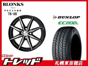 送料無料！ 『札幌東苗穂店』 新品 サマータイヤ & ホイールセット ダンロップ EC202L 155/65R14 & ブロンクス TB-08 14インチ 4.5J