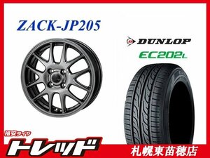 送料無料！ 『札幌東苗穂店』 新品 サマータイヤ & ホイールセット ダンロップ EC202L 155/65R14 & ザック JP-205 14インチ 4.5J