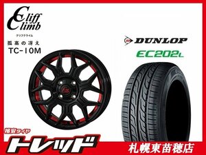 送料無料！ 『札幌東苗穂店』 新品 サマータイヤ & ホイールセット ダンロップ EC202L 155/65R14 & クリフクライム TC-10M 14インチ 4.5J